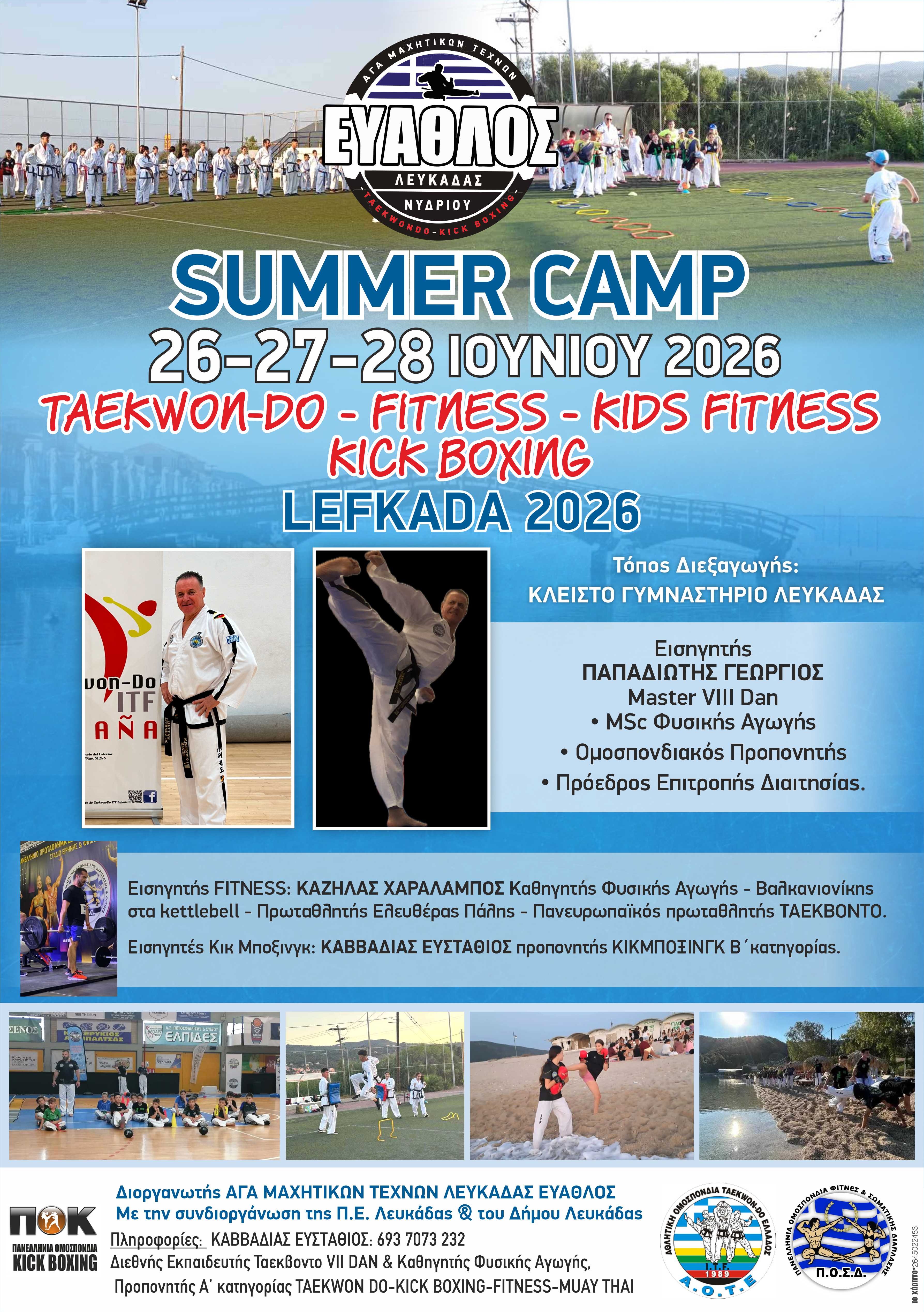 evathlos euathlos afisa summer camp TAEKWON DO - KICK BOXING 2026