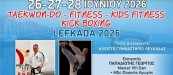 evathlos euathlos afisa summer camp TAEKWON DO - KICK BOXING 2026
