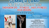 evathlos euathlos afisa summer camp TAEKWON DO - KICK BOXING 2026