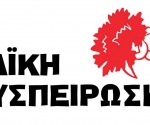 laiki-syspeirosi1