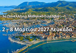 mathitiko_synedrio 2