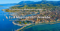 mathitiko_synedrio 2