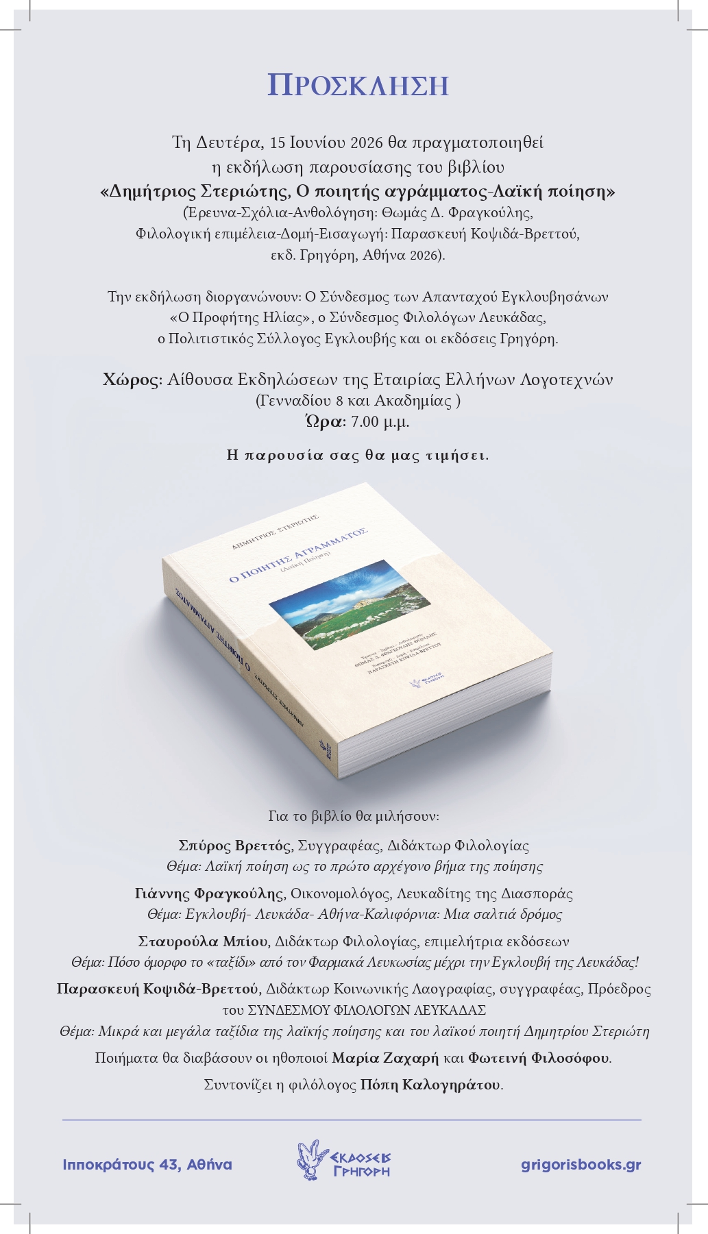 prosklisi Stergioti Poiitis PRESS_page-0001