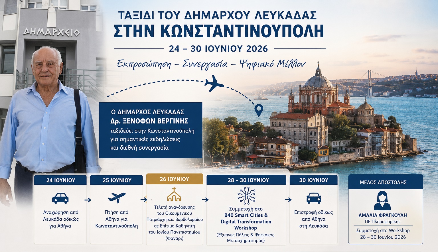 taxidi_dimarxou