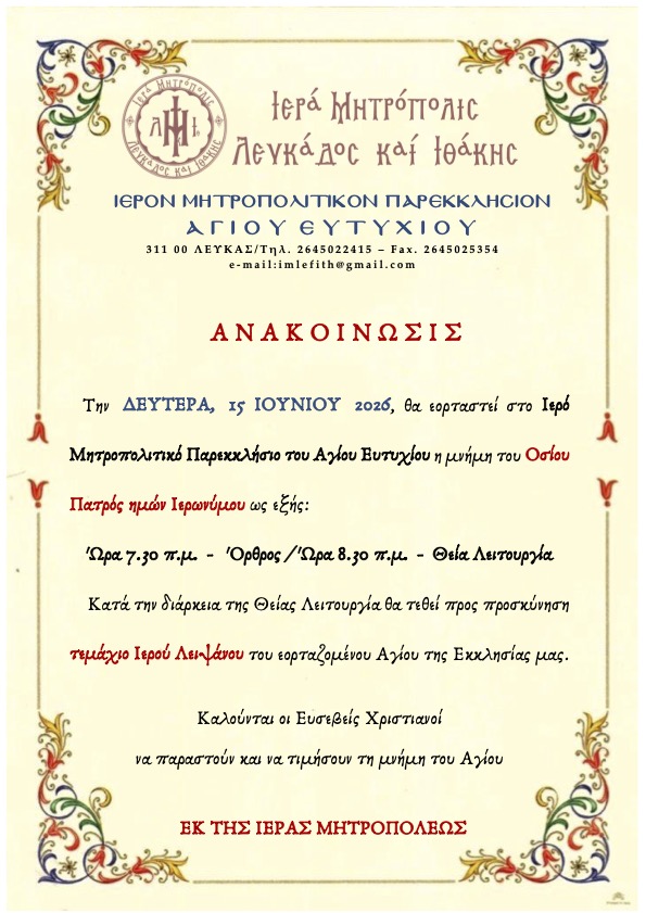 ΑΝΑΚΟΙΝΩΣΗ-ΘΕΙΑΣ-ΛΕΙΤΟΥΡΓΙΑΣ-ΑΓΙΟΥ-ΙΕΡΩΝΥΜΟΥ-2026