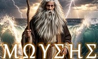 ΑΦΙΣΑ Μωυσής 2026 2