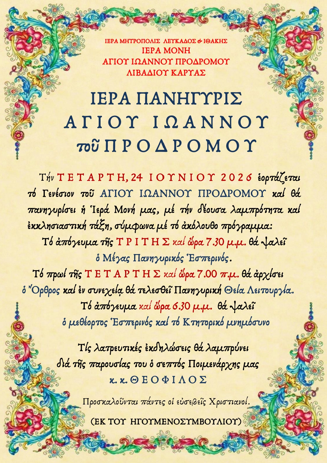 ΙΕΡΑ ΠΑΝΗΓΥΡΙΣ ΛΙΒΑΔΙΟΥ 2026_260619_091726