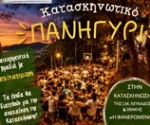Κατασκηνωτικό πανηγύρι 2026_αφίσα 2