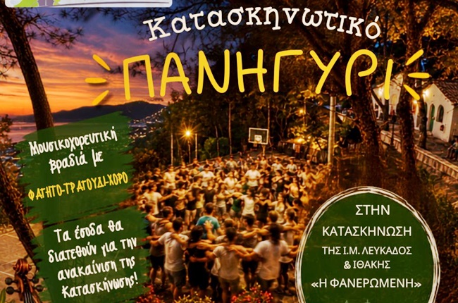 Κατασκηνωτικό πανηγύρι 2026_αφίσα