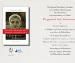 ΠΑΡΟΥΣΙΑΣΗ ΒΙΒΛΙΟΥ Γ. ΠΑΣΧΟΥ 2