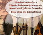 Παγκόσμια ημέρα μουσικης 2026_20260612_132442_0000 2
