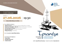 ΤΡΙΑΝΕΜΙ ΛΕΥΚΑΔΑ 2