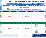 δρομολογια_καλαμος_λυτικας