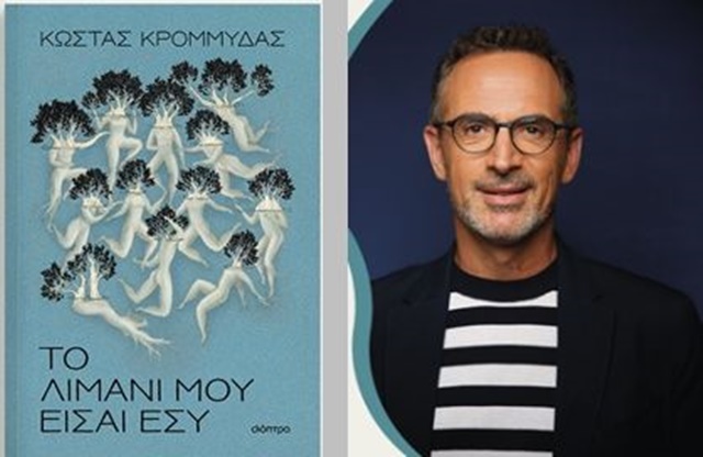 κρομμυδας