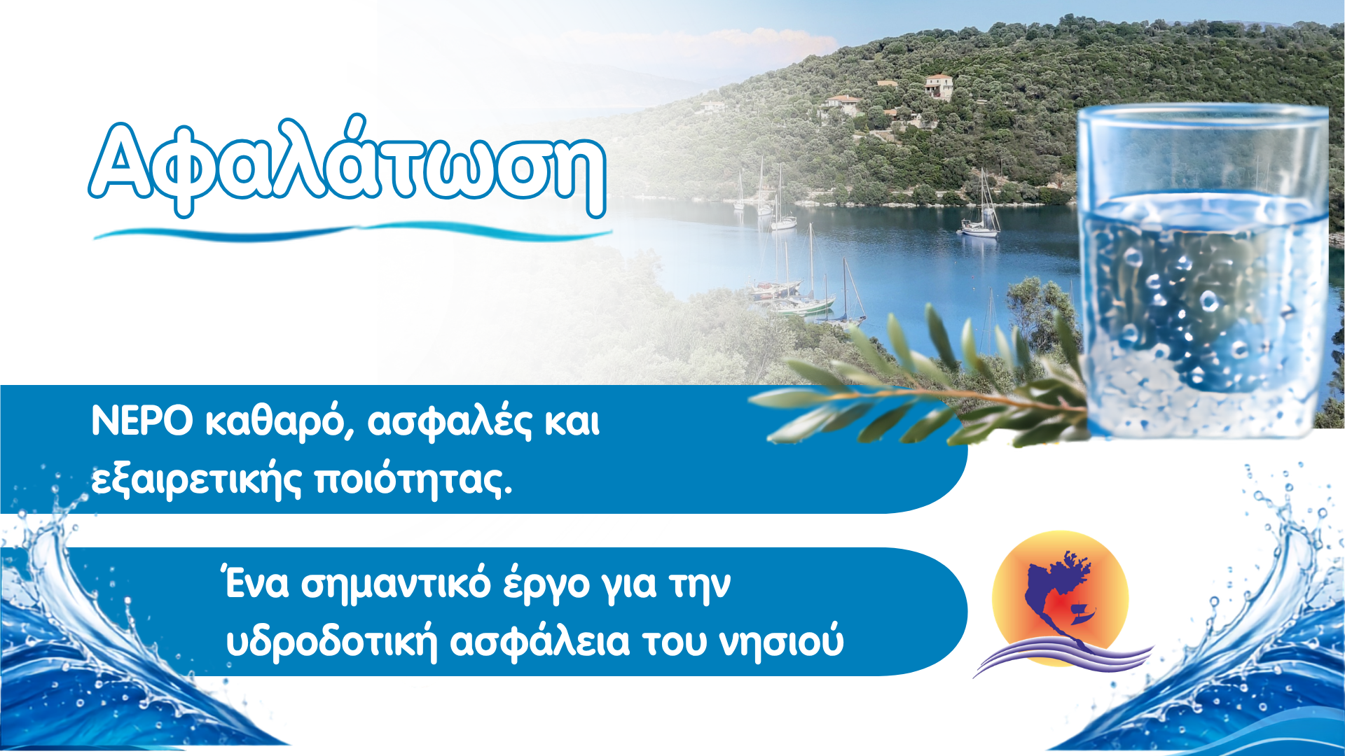 Αφαλάτωση (2)