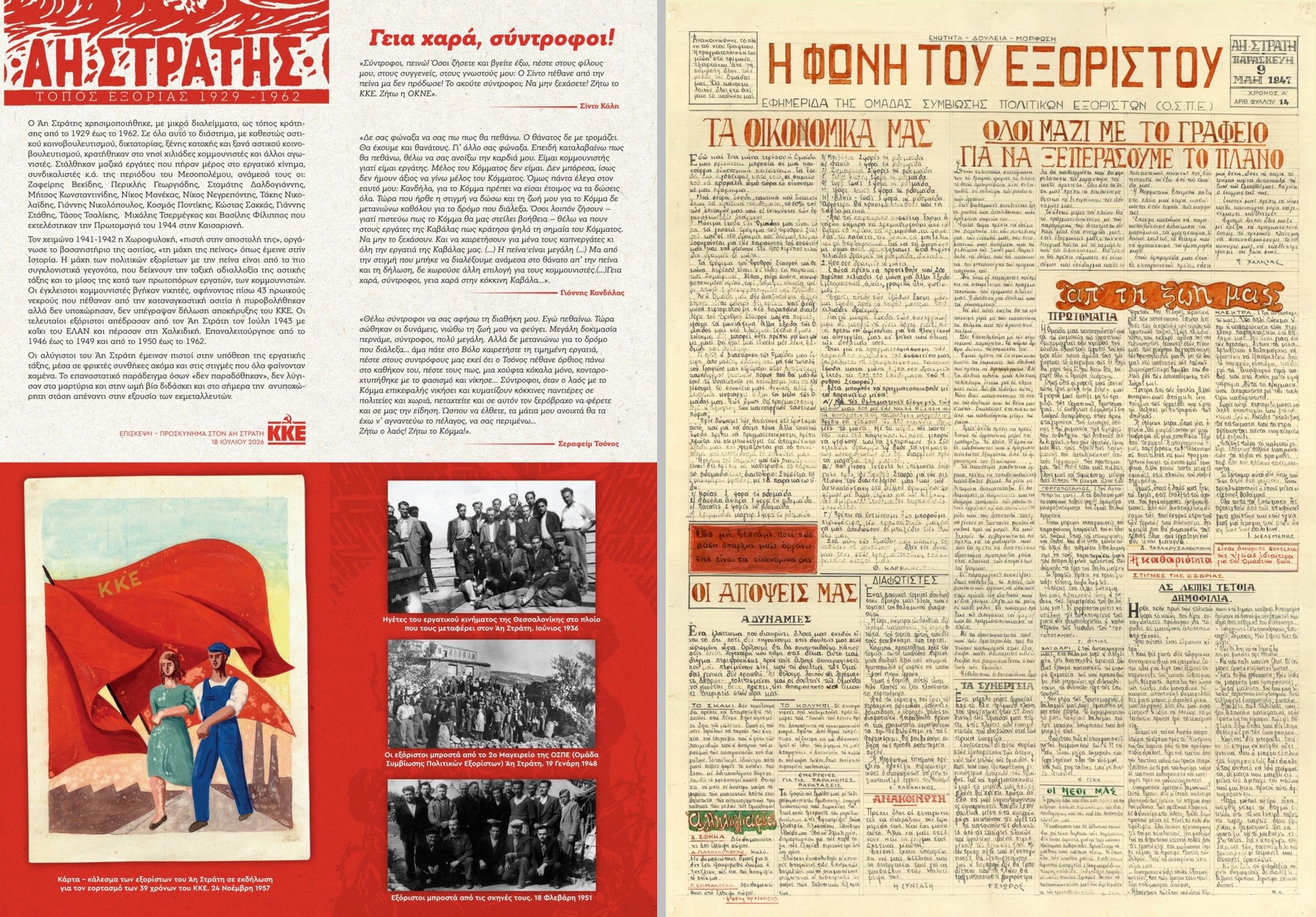 03_αη_στρατης