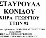 1_ stavroula_konidou