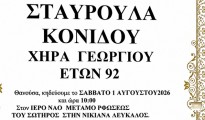 1_ stavroula_konidou