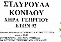 1_ stavroula_konidou