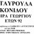 1_ stavroula_konidou