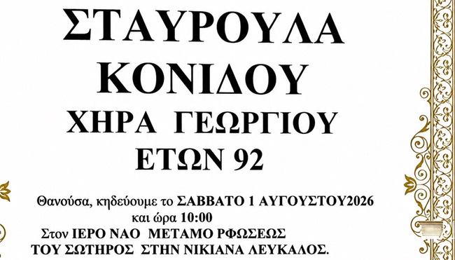 1_ stavroula_konidou