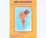 1_melanydros_ergasthri 2