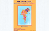 1_melanydros_ergasthri 2