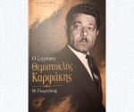 1_themistoklis_karfakis