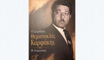 1_themistoklis_karfakis