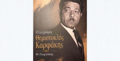1_themistoklis_karfakis