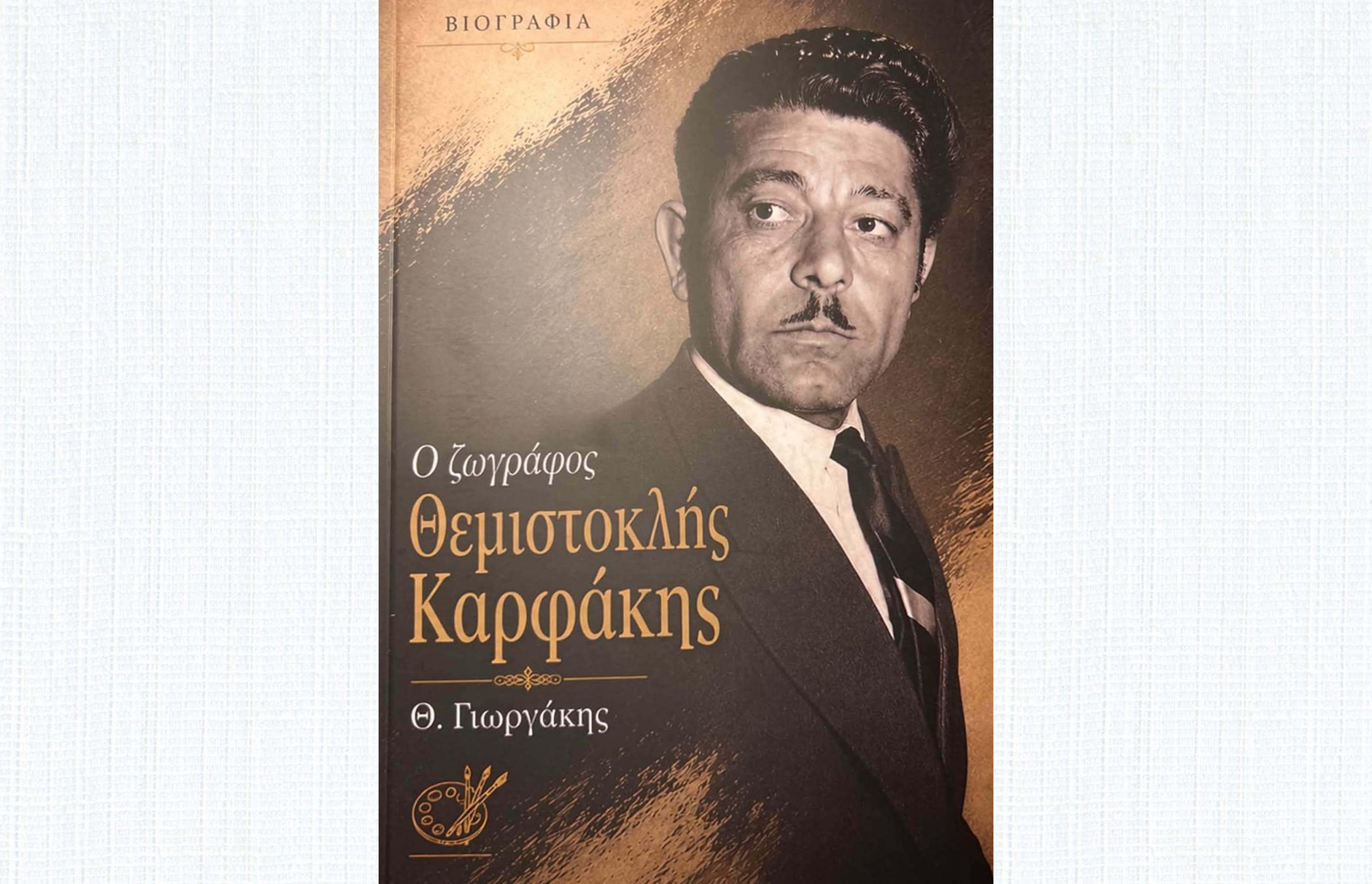 1_themistoklis_karfakis