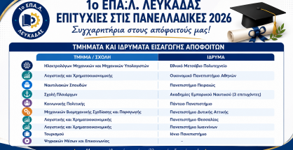 1o_EPAL_epityxontes