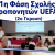 1Η ΦΑΣΗ 2ο ΓΚΡΟΥΠ UEFA C