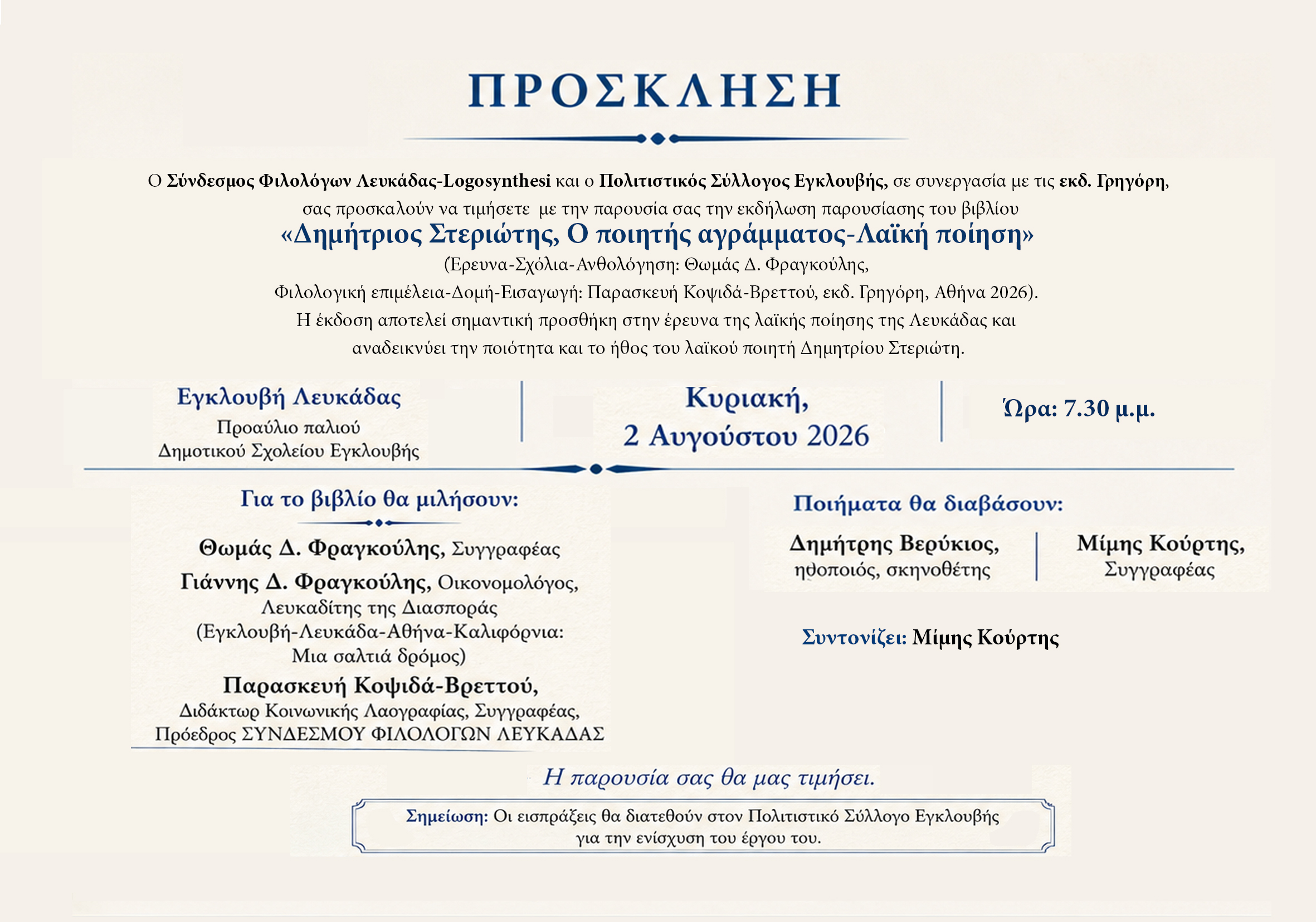 PAROUSIASI EGLOUVI (2)