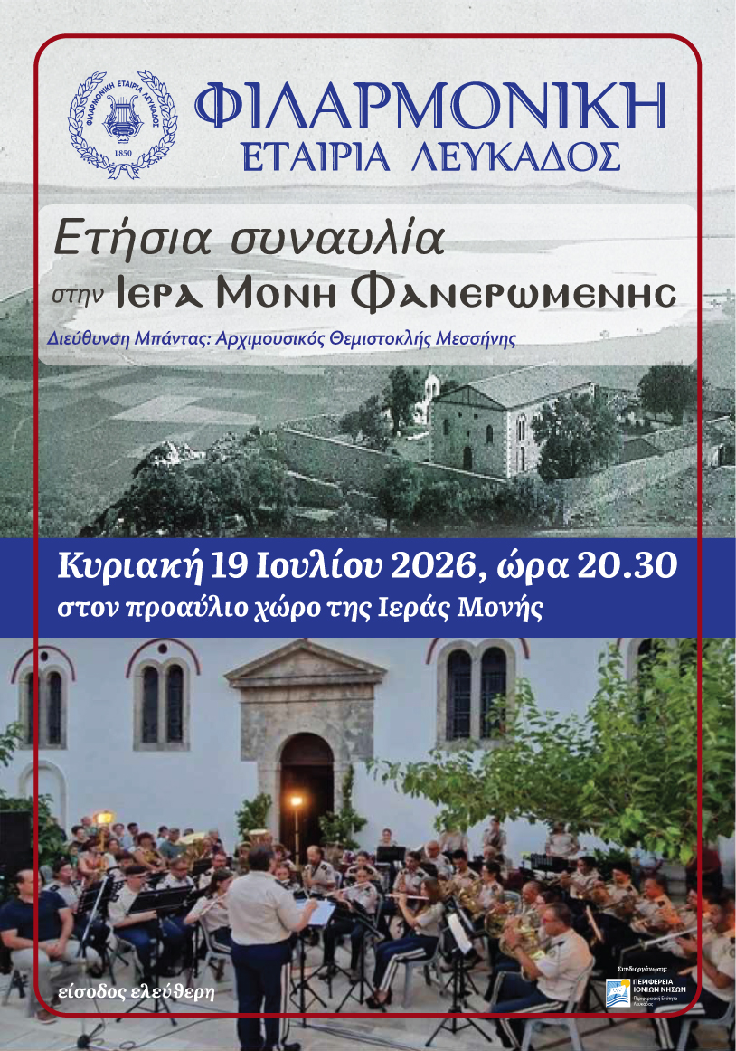 Poster-Faneromeni