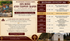 agios_geotgios_skaron_avgoustos