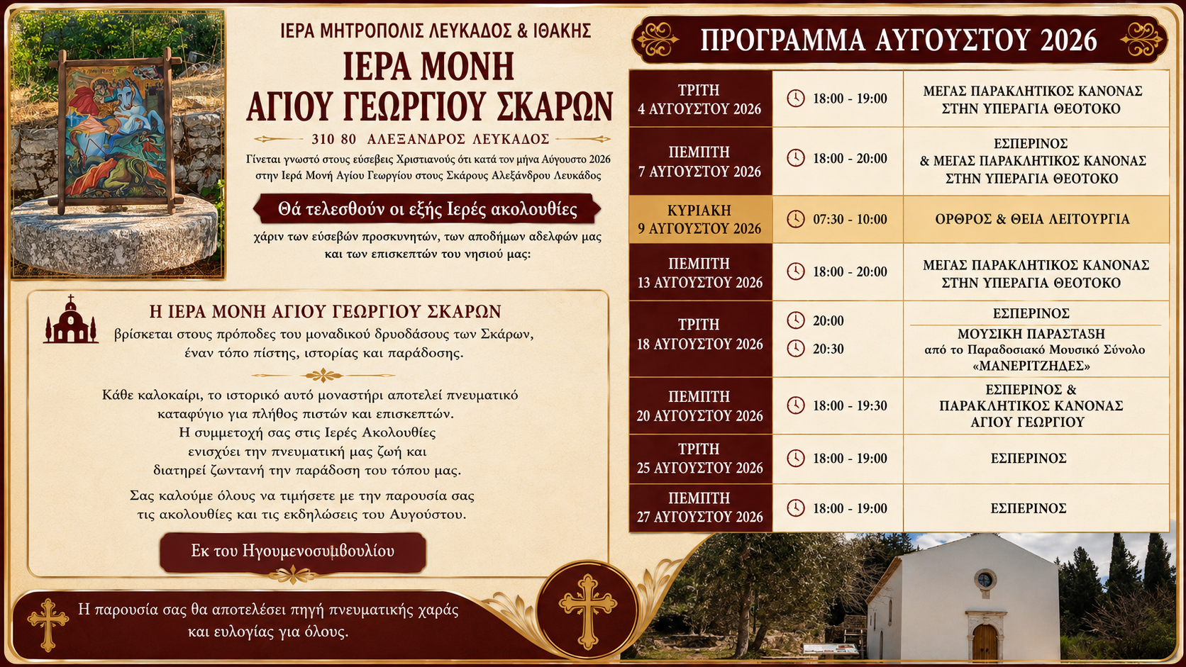 agios_geotgios_skaron_avgoustos