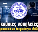 akousies_nosileies 2