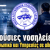 akousies_nosileies 2