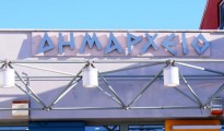 dimarxeio1-111