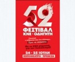 festival_kne_Preveza 2