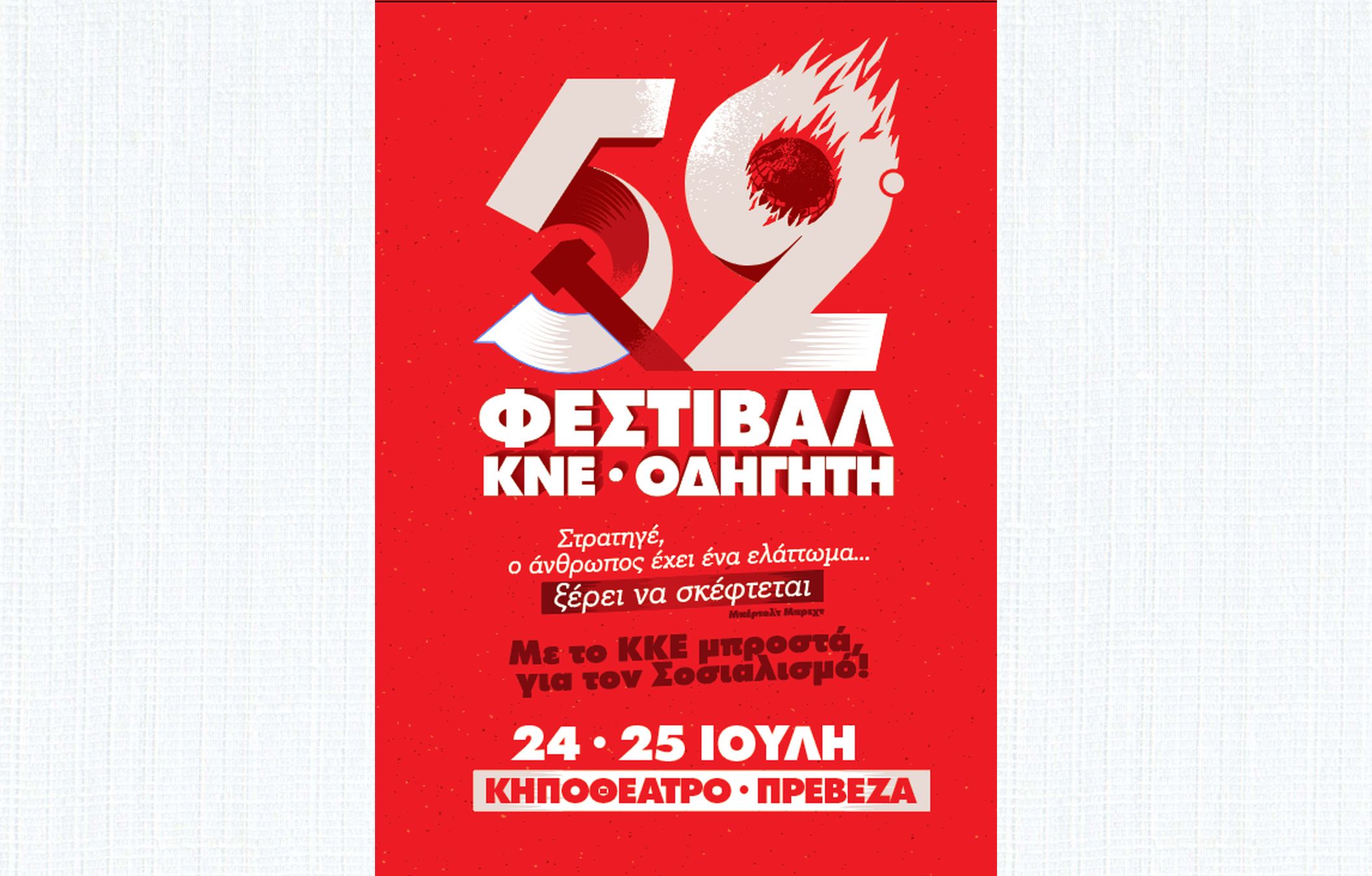 festival_kne_Preveza