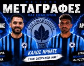 metagrafes_PAS_sfakioton