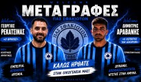 metagrafes_PAS_sfakioton