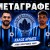 metagrafes_PAS_sfakioton