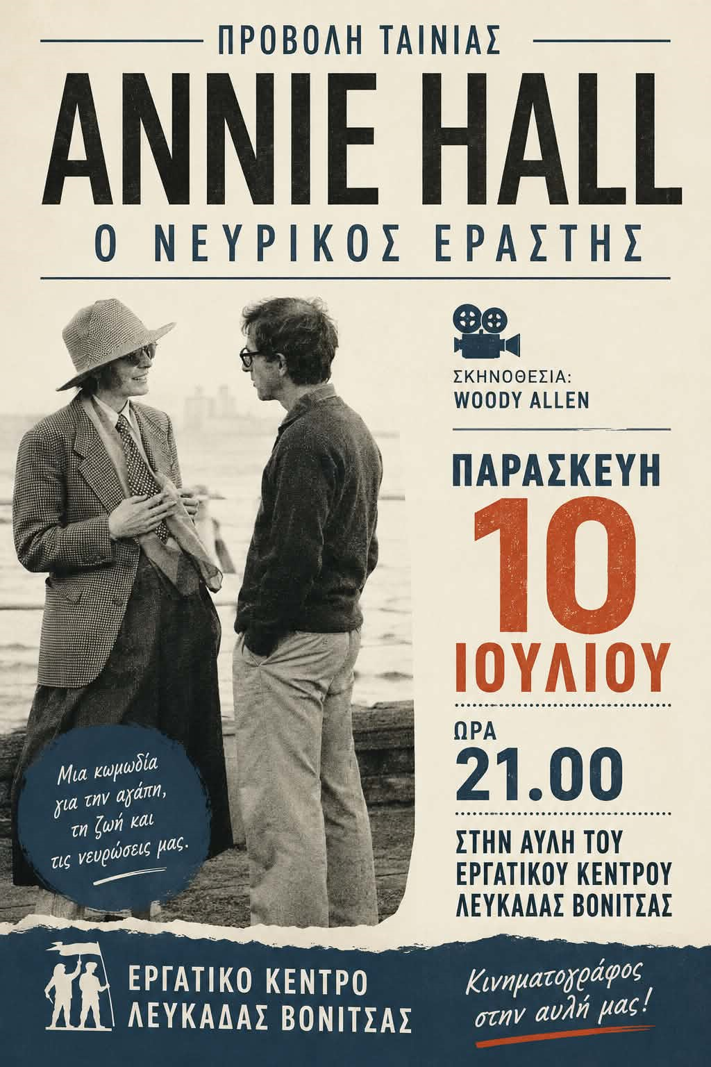 nevrikos_erastis