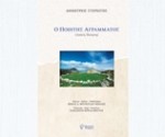 o-poitis-agrammatos1 2
