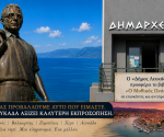 onasis_dimos_Lefkadas