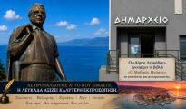 onasis_dimos_Lefkadas