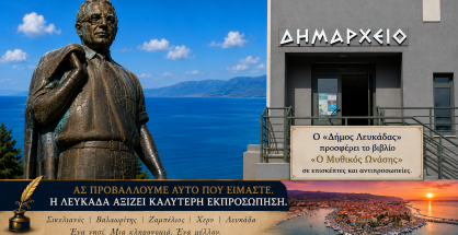 onasis_dimos_Lefkadas